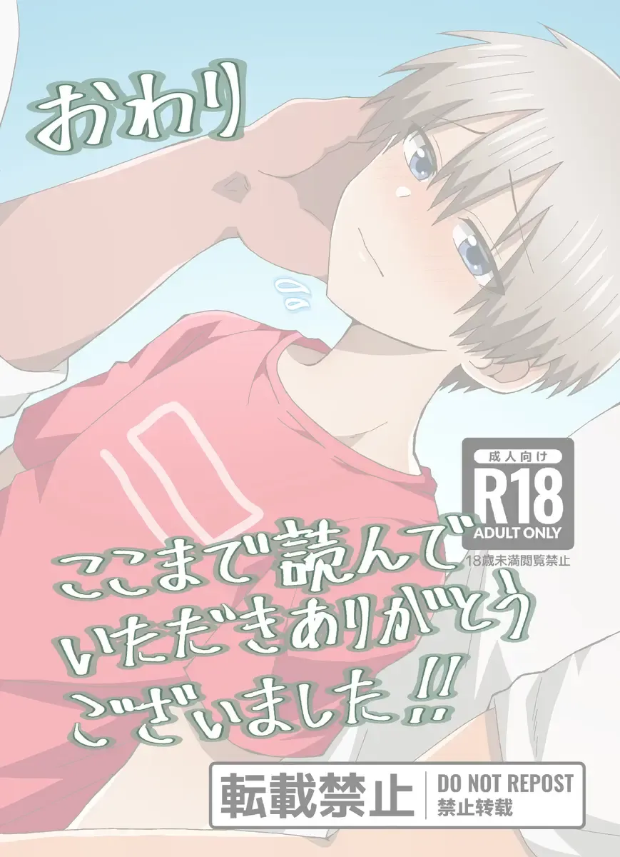 Uzaki-kun wa Motto Asobitai!! Fhentai - Page 23