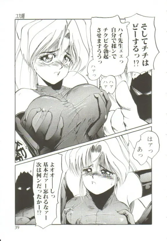 [Mac-v] Ai ga Kane de Kaeru Nara Fhentai - Page 38