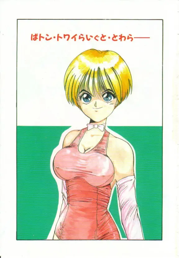 [Mac-v] Ai ga Kane de Kaeru Nara Fhentai - Page 4