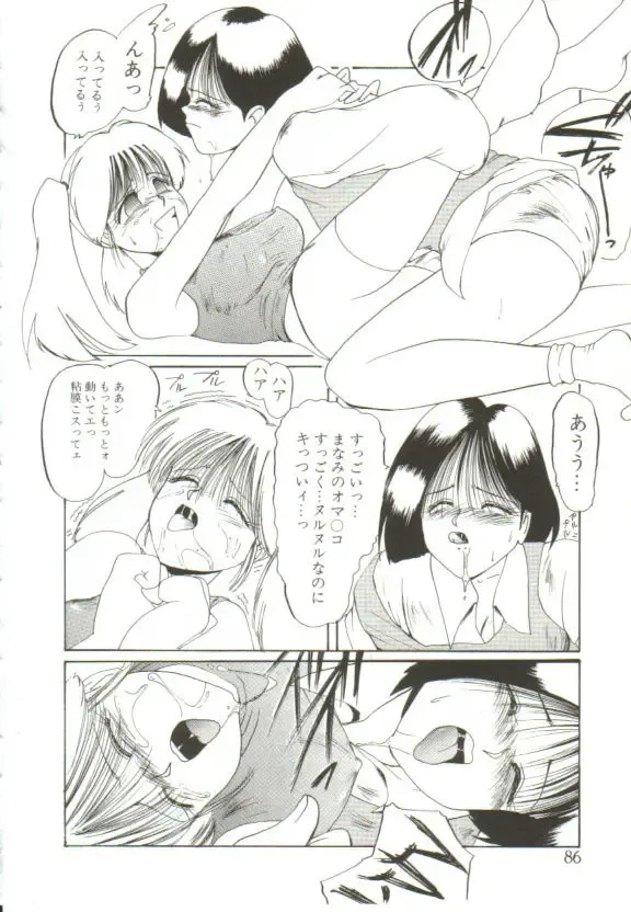 [Mac-v] Ai ga Kane de Kaeru Nara Fhentai - Page 85