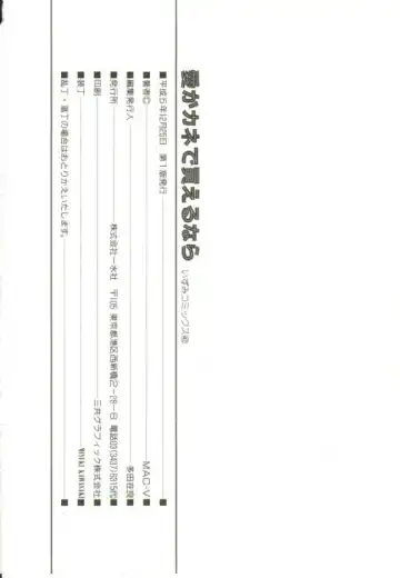 [Mac-v] Ai ga Kane de Kaeru Nara Fhentai - Page 149