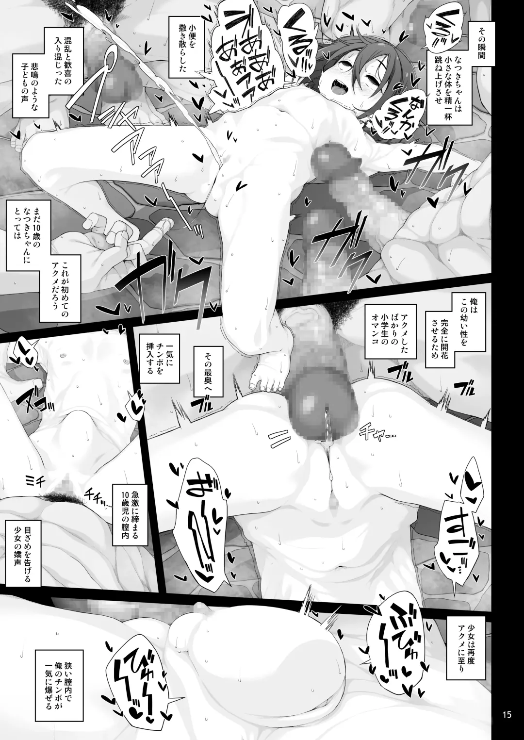 [Shirota Dai] Mihoshi Natsuki no Sei no Mezame Fhentai - Page 16