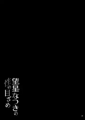 [Shirota Dai] Mihoshi Natsuki no Sei no Mezame Fhentai - Page 26