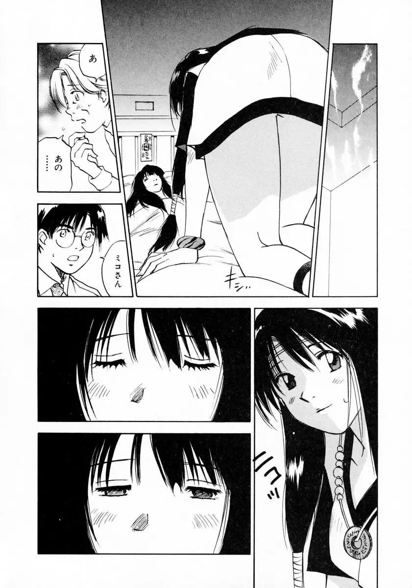 [Iogi Juichi] Reinou Tantei Miko / Phantom Hunter Miko 11 Fhentai - Page 102