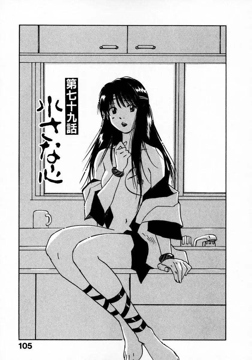 [Iogi Juichi] Reinou Tantei Miko / Phantom Hunter Miko 11 Fhentai - Page 109