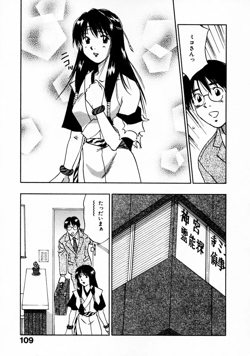 [Iogi Juichi] Reinou Tantei Miko / Phantom Hunter Miko 11 Fhentai - Page 113