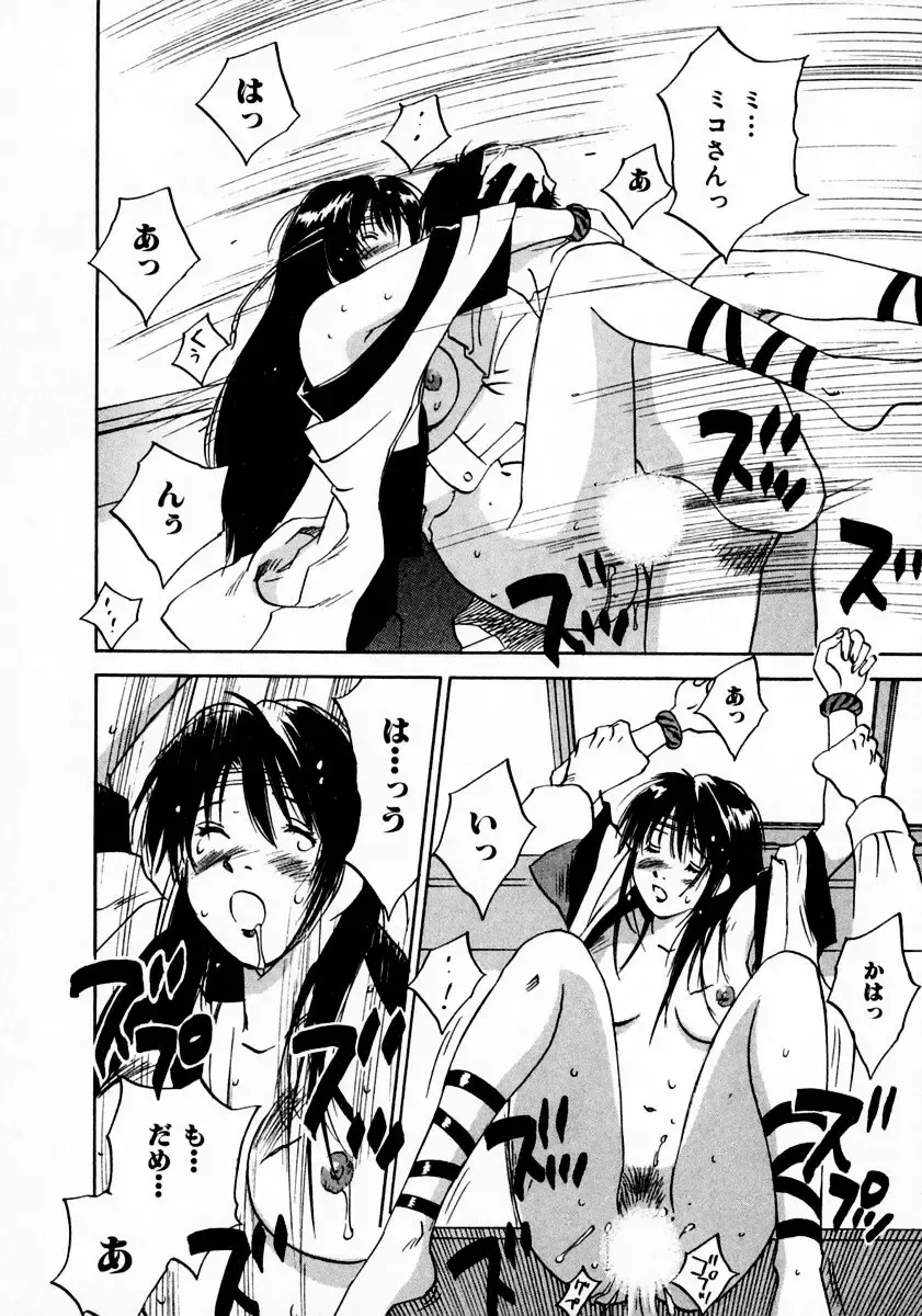 [Iogi Juichi] Reinou Tantei Miko / Phantom Hunter Miko 11 Fhentai - Page 120