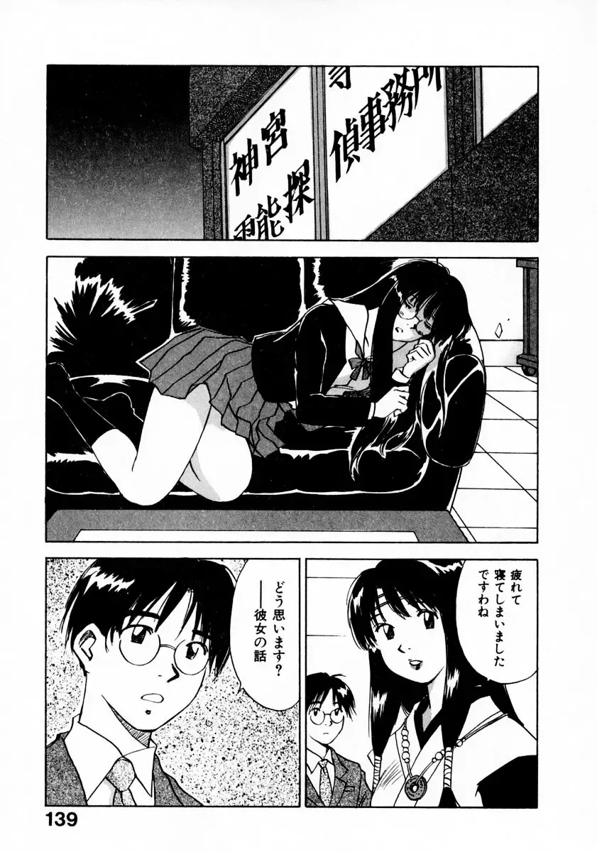 [Iogi Juichi] Reinou Tantei Miko / Phantom Hunter Miko 11 Fhentai - Page 143