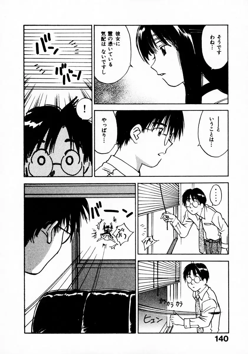 [Iogi Juichi] Reinou Tantei Miko / Phantom Hunter Miko 11 Fhentai - Page 144