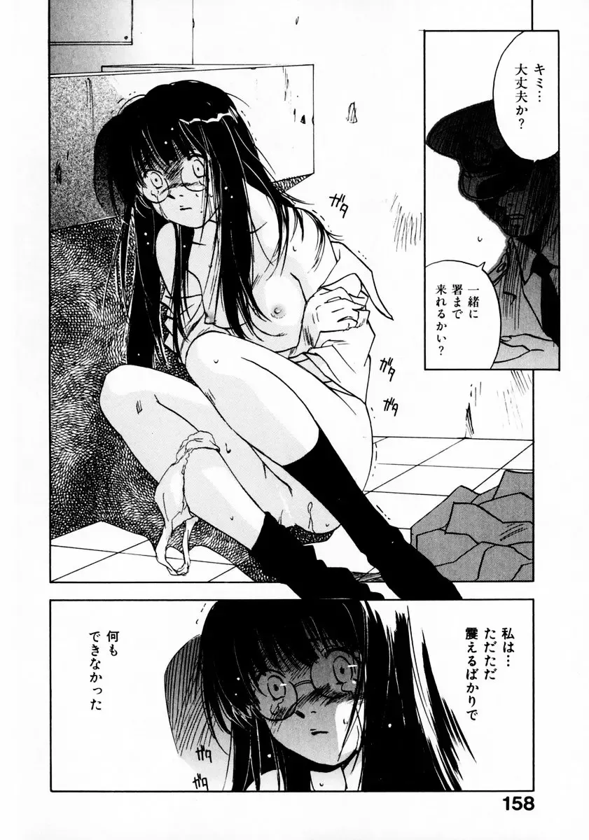 [Iogi Juichi] Reinou Tantei Miko / Phantom Hunter Miko 11 Fhentai - Page 162