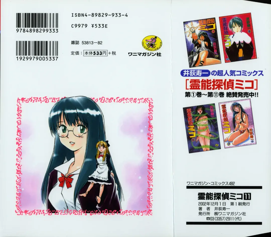 [Iogi Juichi] Reinou Tantei Miko / Phantom Hunter Miko 11 Fhentai - Page 4