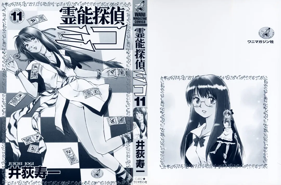 [Iogi Juichi] Reinou Tantei Miko / Phantom Hunter Miko 11 Fhentai - Page 5