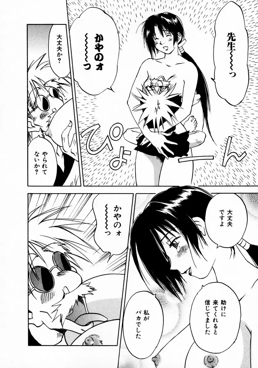 [Iogi Juichi] Reinou Tantei Miko / Phantom Hunter Miko 11 Fhentai - Page 62