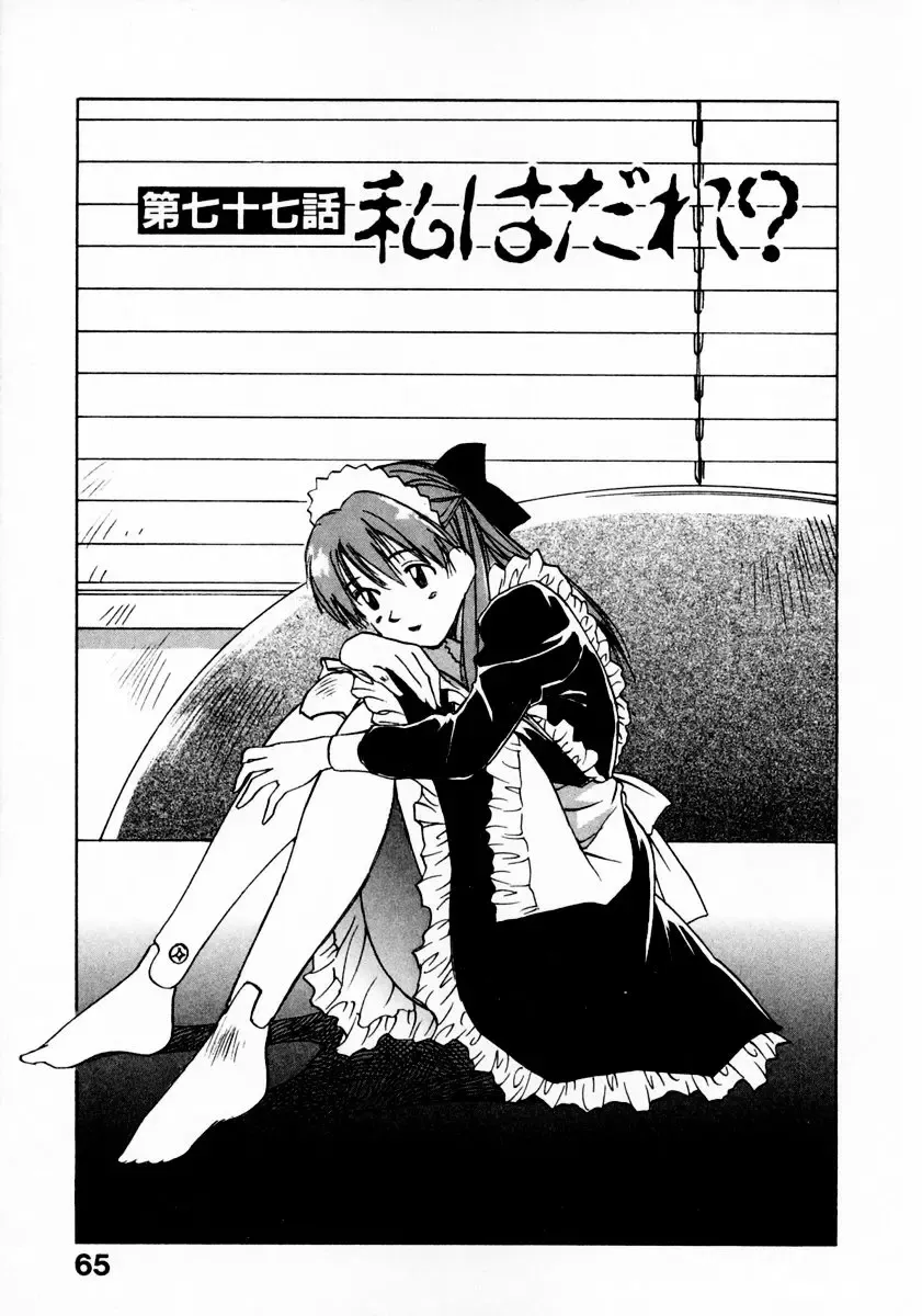 [Iogi Juichi] Reinou Tantei Miko / Phantom Hunter Miko 11 Fhentai - Page 69