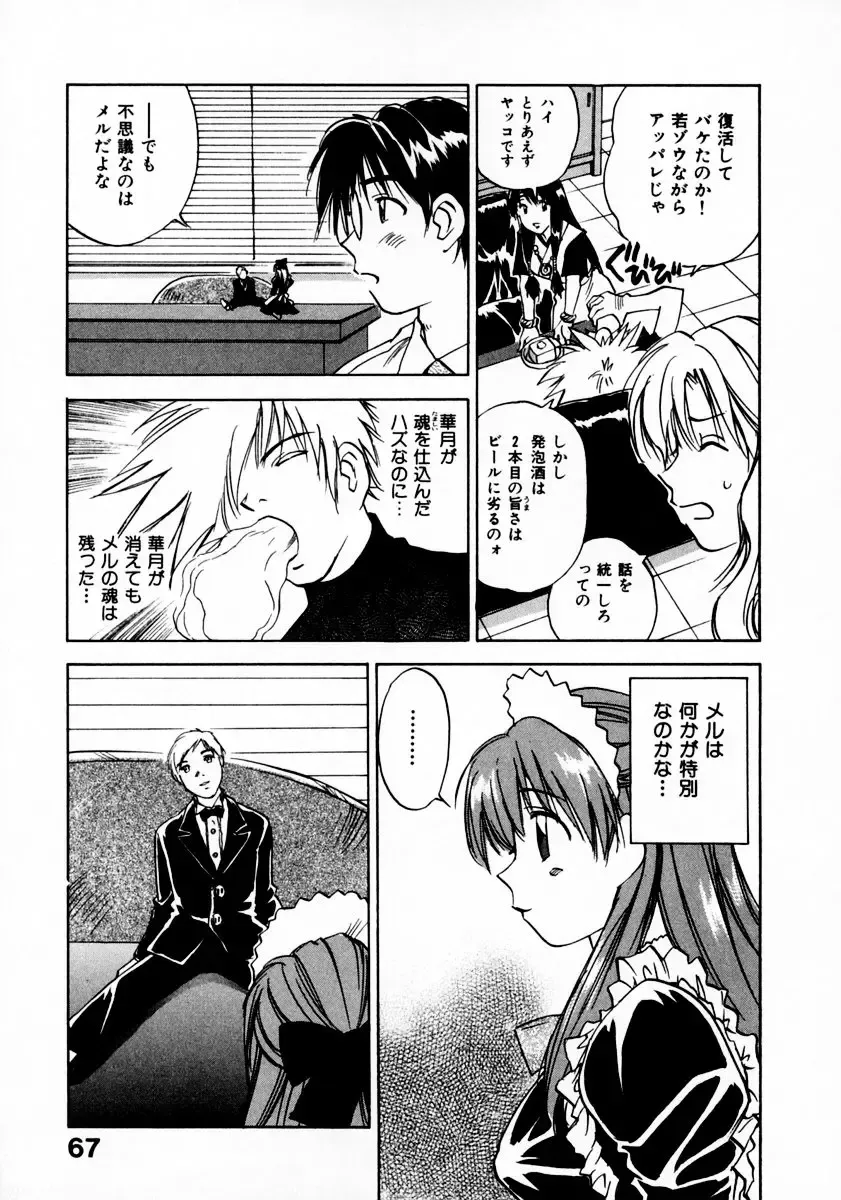 [Iogi Juichi] Reinou Tantei Miko / Phantom Hunter Miko 11 Fhentai - Page 71