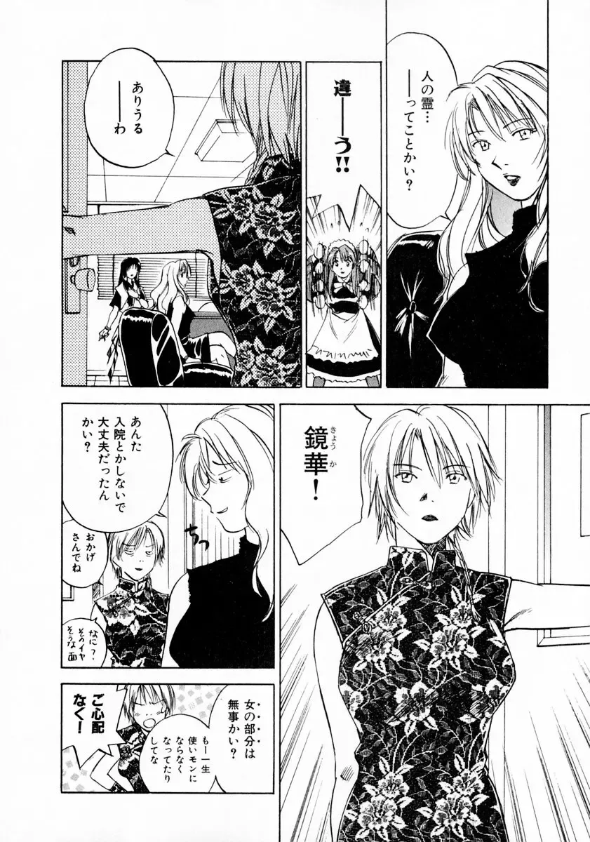 [Iogi Juichi] Reinou Tantei Miko / Phantom Hunter Miko 11 Fhentai - Page 76