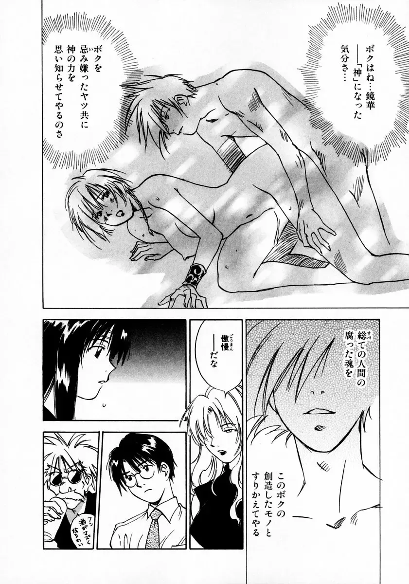 [Iogi Juichi] Reinou Tantei Miko / Phantom Hunter Miko 11 Fhentai - Page 78