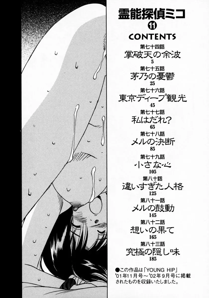 [Iogi Juichi] Reinou Tantei Miko / Phantom Hunter Miko 11 Fhentai - Page 8