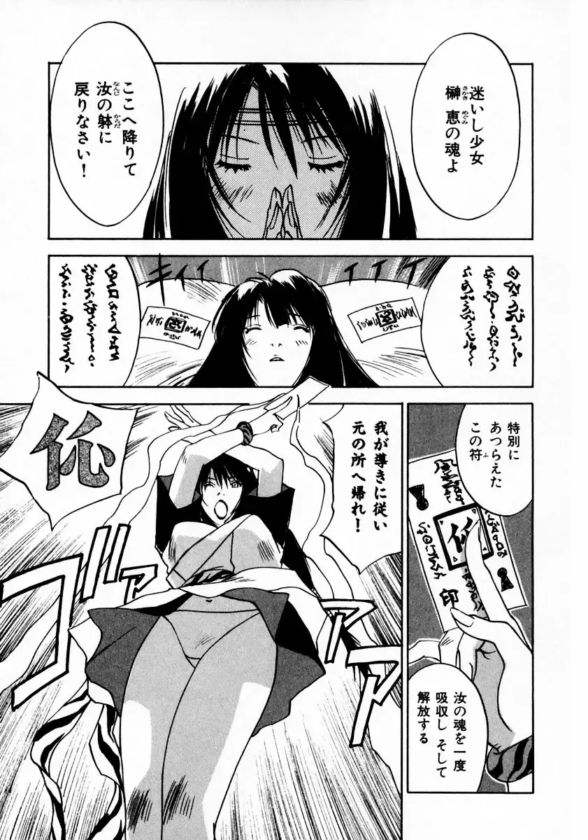 [Iogi Juichi] Reinou Tantei Miko / Phantom Hunter Miko 11 Fhentai - Page 99