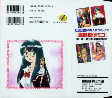 [Iogi Juichi] Reinou Tantei Miko / Phantom Hunter Miko 11 Fhentai - Page 4