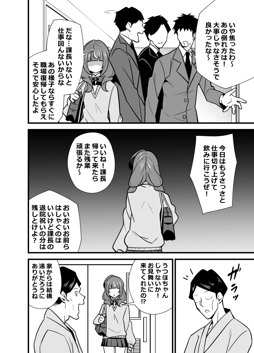 [Tokomaya Keita] Oji Saimin 0 Saimin Appli o Te ni Shite Shimatta Meikko no Wagamama Houdai Virgin Sasage Kyouai Gyaku Rape Fhentai - Page 11