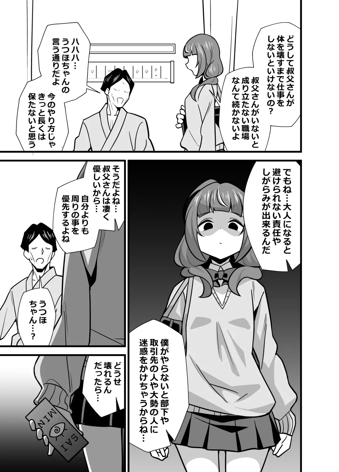 [Tokomaya Keita] Oji Saimin 0 Saimin Appli o Te ni Shite Shimatta Meikko no Wagamama Houdai Virgin Sasage Kyouai Gyaku Rape Fhentai - Page 12