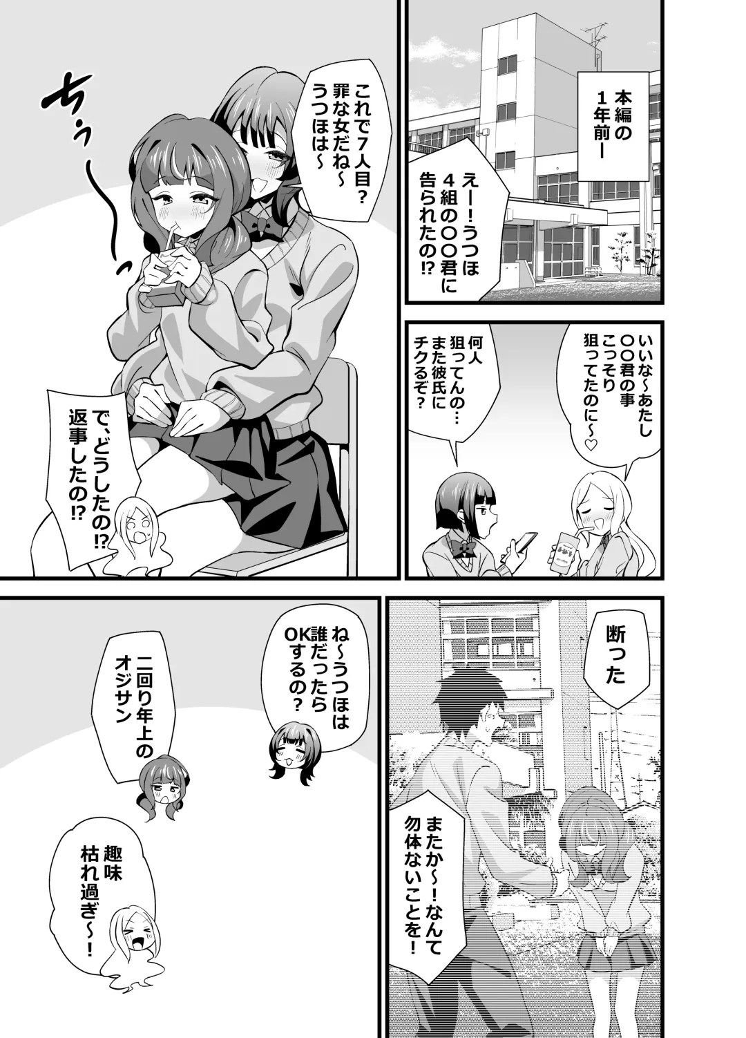 [Tokomaya Keita] Oji Saimin 0 Saimin Appli o Te ni Shite Shimatta Meikko no Wagamama Houdai Virgin Sasage Kyouai Gyaku Rape Fhentai - Page 2