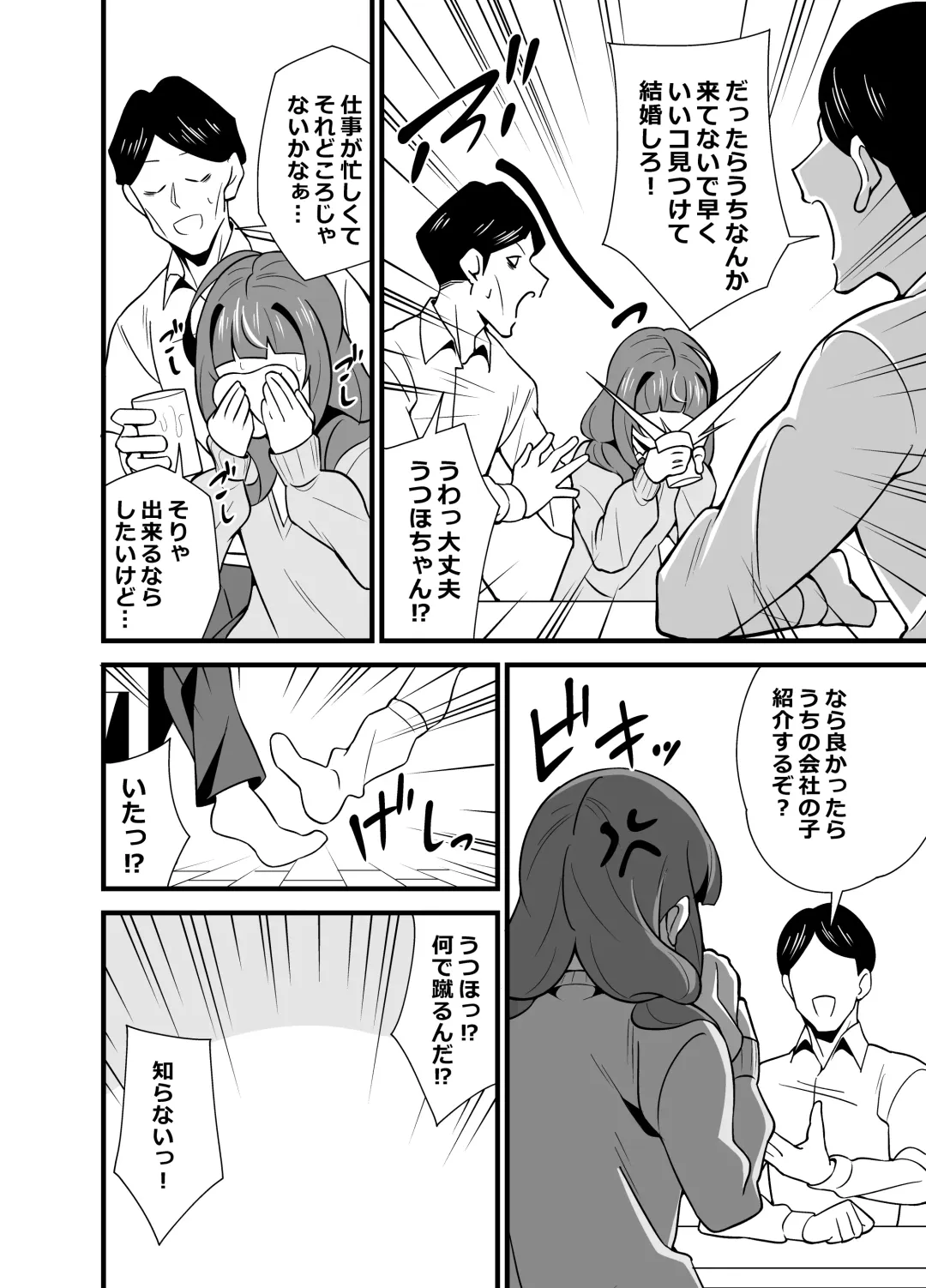 [Tokomaya Keita] Oji Saimin 0 Saimin Appli o Te ni Shite Shimatta Meikko no Wagamama Houdai Virgin Sasage Kyouai Gyaku Rape Fhentai - Page 5