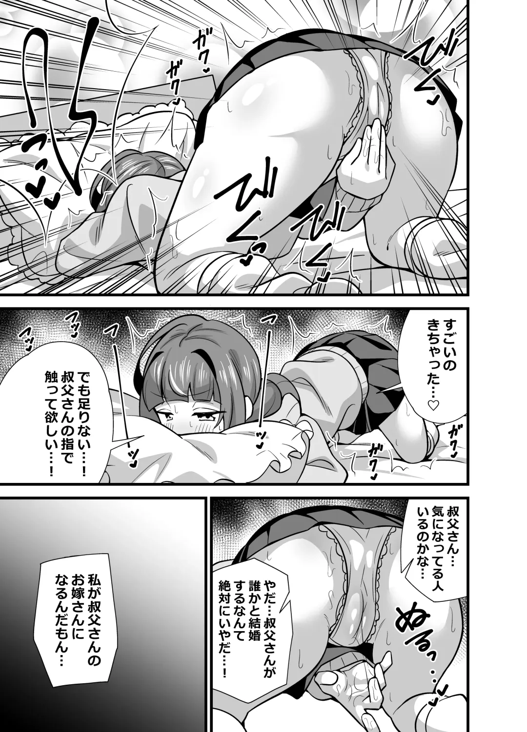 [Tokomaya Keita] Oji Saimin 0 Saimin Appli o Te ni Shite Shimatta Meikko no Wagamama Houdai Virgin Sasage Kyouai Gyaku Rape Fhentai - Page 8