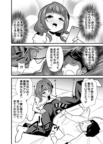 [Tokomaya Keita] Oji Saimin 0 Saimin Appli o Te ni Shite Shimatta Meikko no Wagamama Houdai Virgin Sasage Kyouai Gyaku Rape Fhentai - Page 25