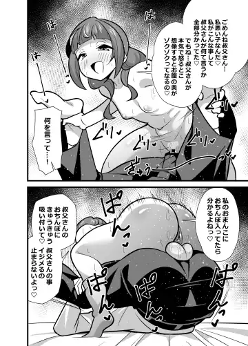 [Tokomaya Keita] Oji Saimin 0 Saimin Appli o Te ni Shite Shimatta Meikko no Wagamama Houdai Virgin Sasage Kyouai Gyaku Rape Fhentai - Page 27