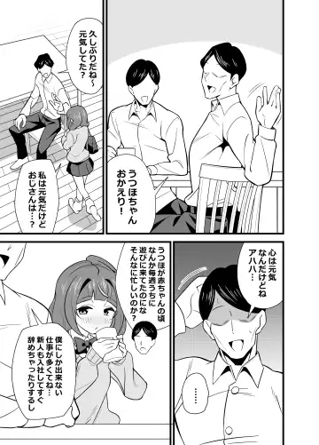 [Tokomaya Keita] Oji Saimin 0 Saimin Appli o Te ni Shite Shimatta Meikko no Wagamama Houdai Virgin Sasage Kyouai Gyaku Rape Fhentai - Page 4