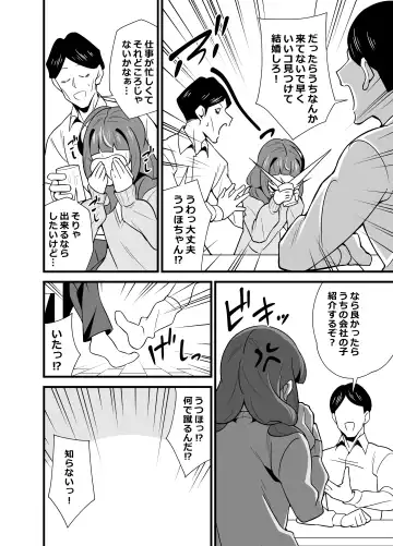 [Tokomaya Keita] Oji Saimin 0 Saimin Appli o Te ni Shite Shimatta Meikko no Wagamama Houdai Virgin Sasage Kyouai Gyaku Rape Fhentai - Page 5