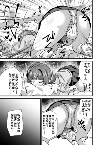 [Tokomaya Keita] Oji Saimin 0 Saimin Appli o Te ni Shite Shimatta Meikko no Wagamama Houdai Virgin Sasage Kyouai Gyaku Rape Fhentai - Page 8