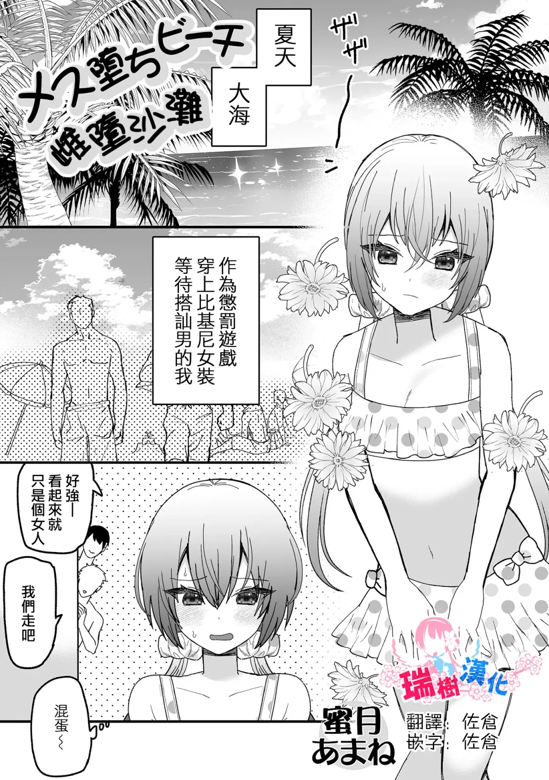 [Miduki Amane] ] Mesu Ochi Beach Fhentai - Page 1