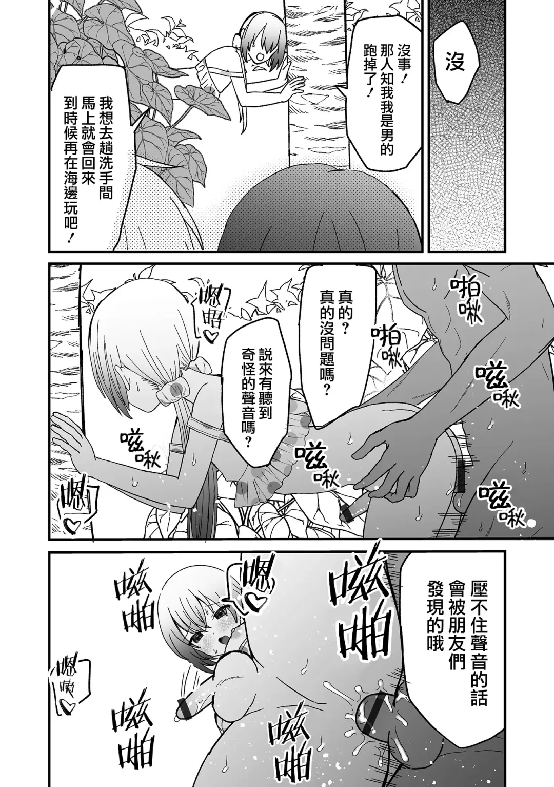 [Miduki Amane] ] Mesu Ochi Beach Fhentai - Page 13