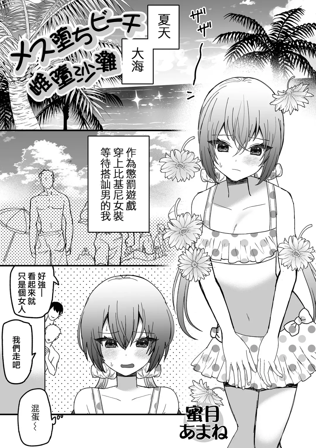 [Miduki Amane] ] Mesu Ochi Beach Fhentai - Page 2