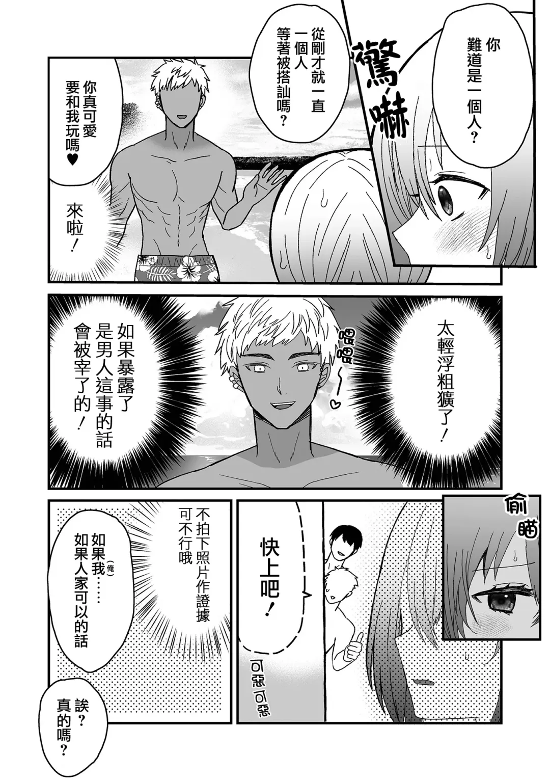 [Miduki Amane] ] Mesu Ochi Beach Fhentai - Page 3