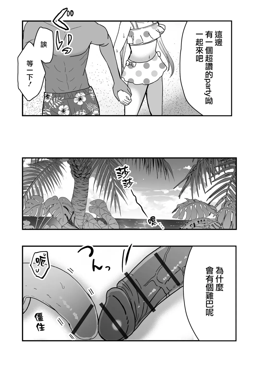 [Miduki Amane] ] Mesu Ochi Beach Fhentai - Page 4