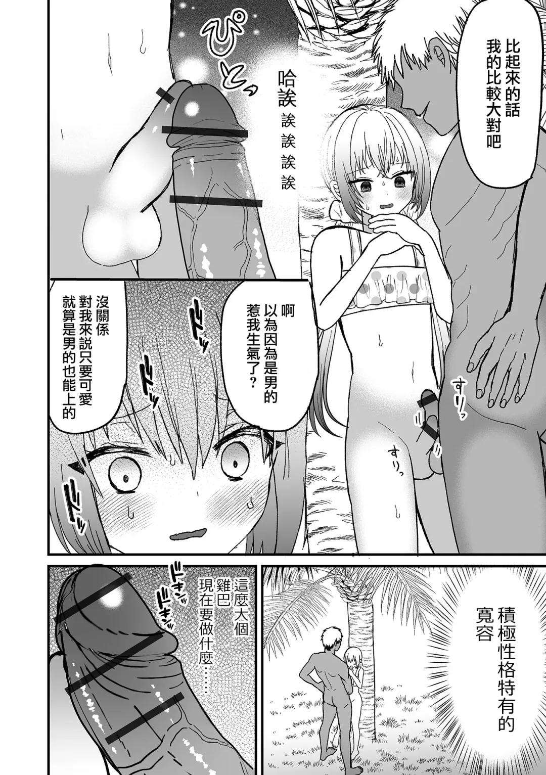 [Miduki Amane] ] Mesu Ochi Beach Fhentai - Page 5