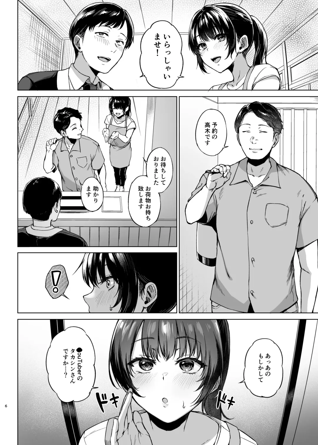 [Tadano Mezashi] Inakano minshukuni tomattemitta hitozuma cospa saikyou Fhentai - Page 6