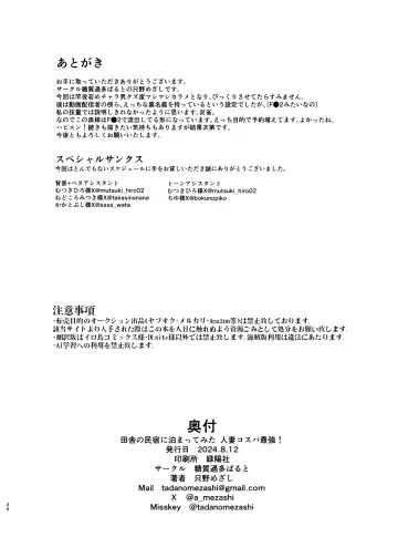 [Tadano Mezashi] Inakano minshukuni tomattemitta hitozuma cospa saikyou Fhentai - Page 36