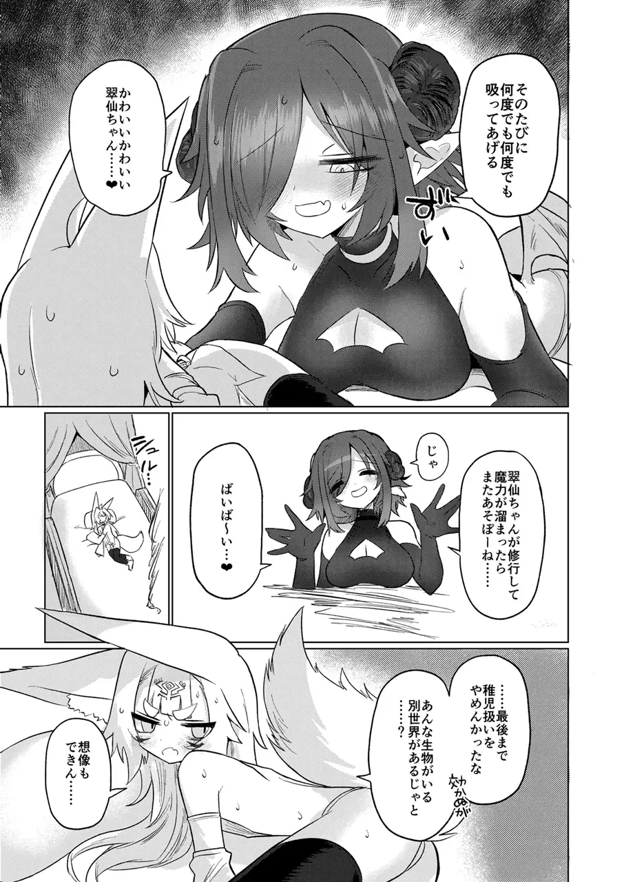 [Kyuusuikei] Onna Inma kara Mitara Sennihyaku-sai Nante Wakazou dakara ne!! Fhentai - Page 40