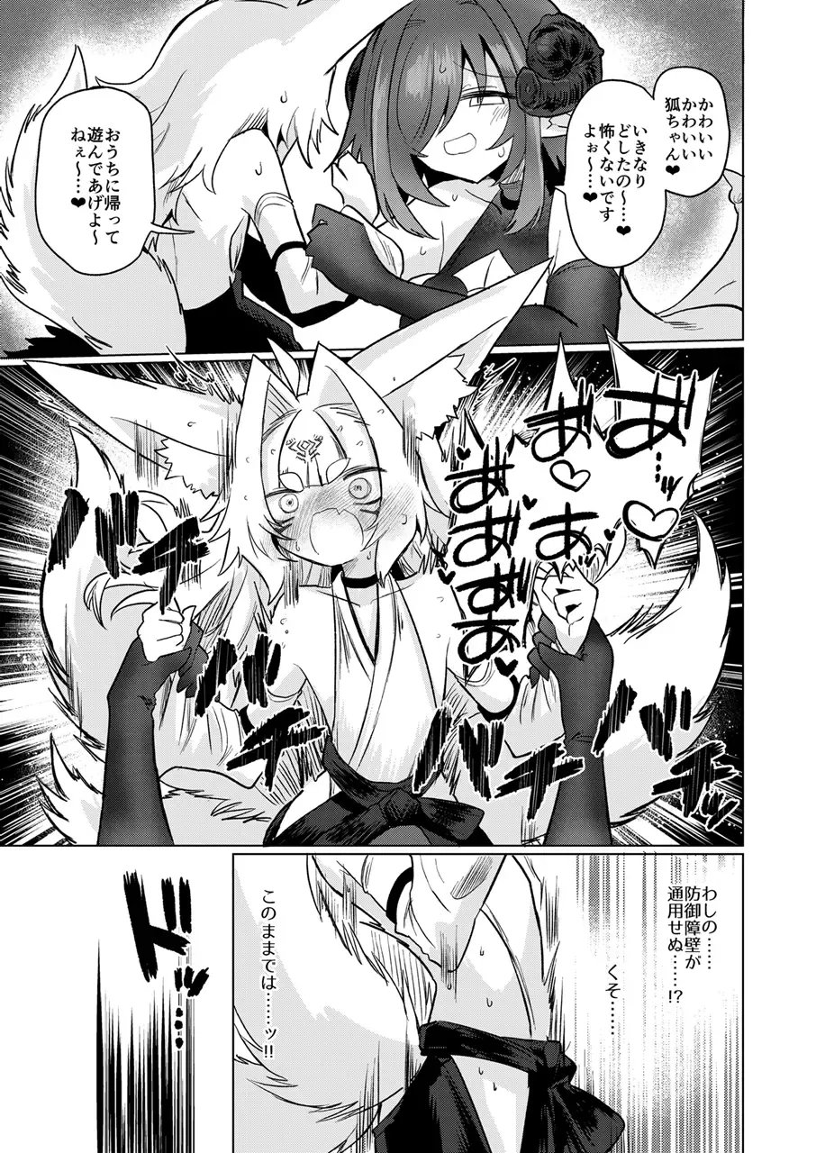 [Kyuusuikei] Onna Inma kara Mitara Sennihyaku-sai Nante Wakazou dakara ne!! Fhentai - Page 8