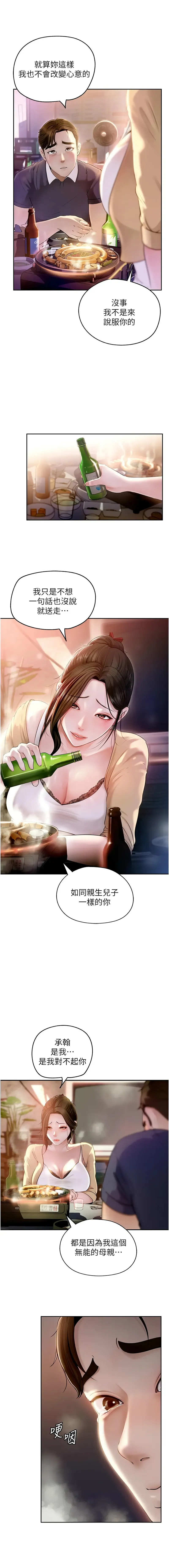 岳母为何那样  |  岳母為何那樣 1-10 Fhentai - Page 10