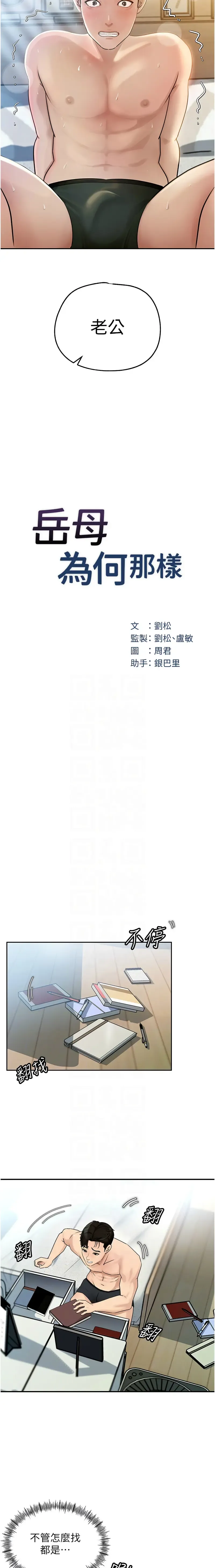 岳母为何那样  |  岳母為何那樣 1-10 Fhentai - Page 23