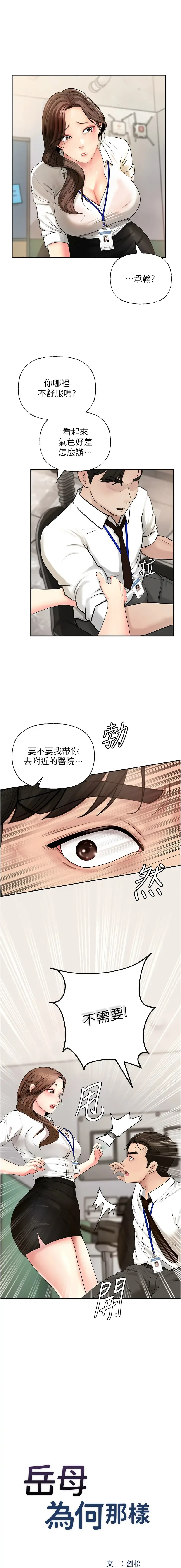岳母为何那样  |  岳母為何那樣 1-10 Fhentai - Page 31