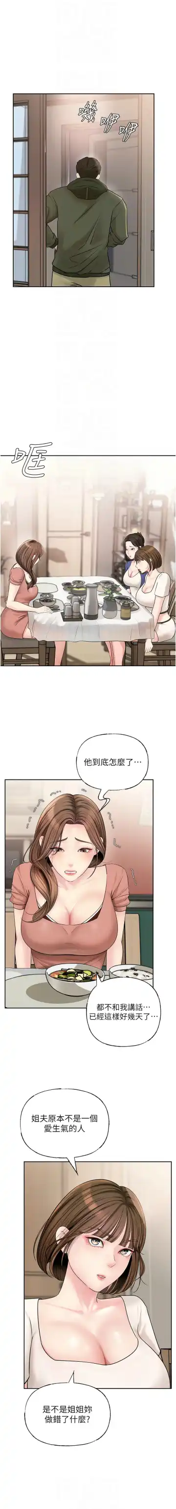 岳母为何那样  |  岳母為何那樣 1-10 Fhentai - Page 111