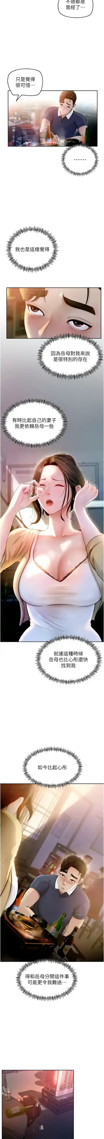 岳母为何那样  |  岳母為何那樣 1-10 Fhentai - Page 12