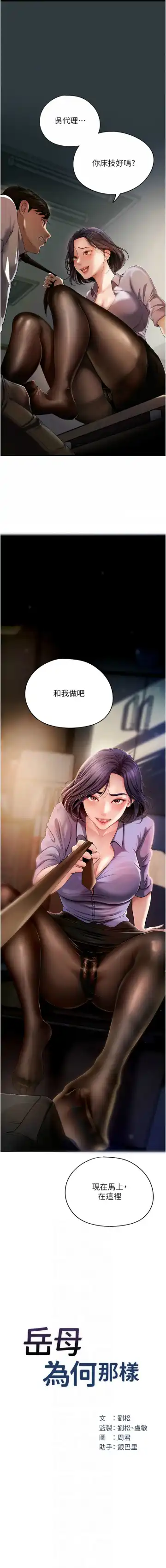 岳母为何那样  |  岳母為何那樣 1-10 Fhentai - Page 48